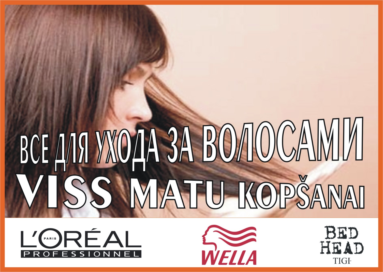 Matu kopsanas kosmetika